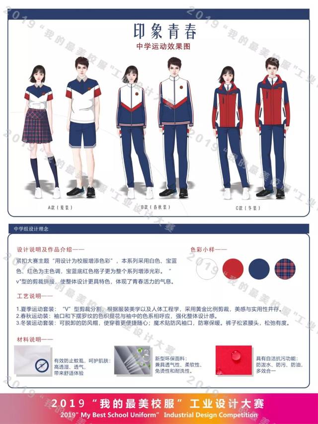 官方認證 | 2019“我的最美校服”工業(yè)設計大賽！（入圍名單+效果圖）